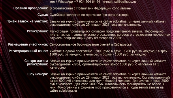 Регламент к турниру "Кубок Балхауса 2025"